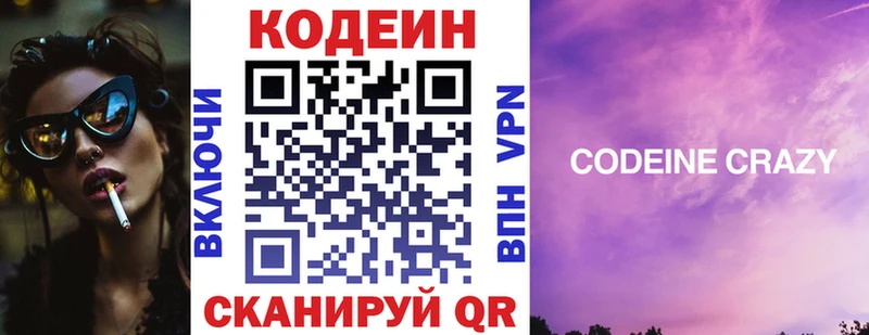 Кодеиновый сироп Lean напиток Lean (лин)  МЕГА ссылки  Малоархангельск 